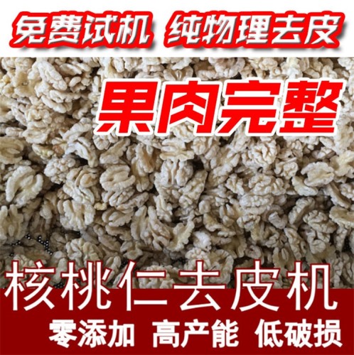 節(jié)省人工 核桃仁去衣機(jī)