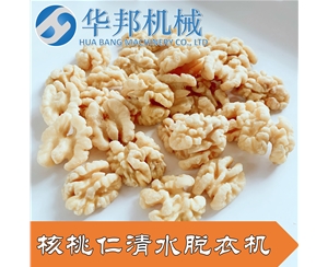 核桃仁去皮機(jī) 適用于各品種核桃仁