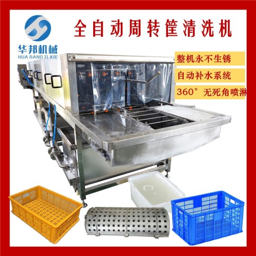 周轉(zhuǎn)筐清洗機 洗筐機 廠家直銷