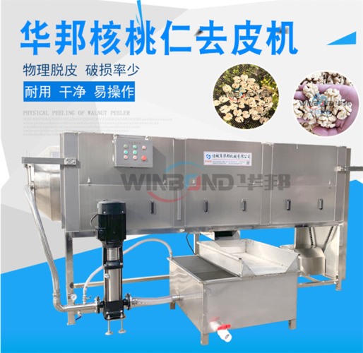 物理核桃仁去衣機 華邦去皮率+98%