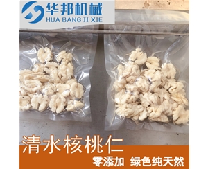 長期供應(yīng)核桃仁去皮機 華邦機械 物理核桃仁去皮制造商