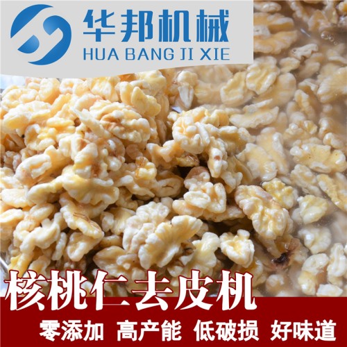山西核桃仁去衣機(jī) 清水核桃仁去衣設(shè)備 循環(huán)用水