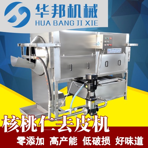 物理核桃仁脫皮機 華邦去皮機純物理效果展示