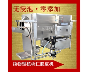 可移動核桃仁去皮機 一鍵操作核桃仁脫皮機 及省人工