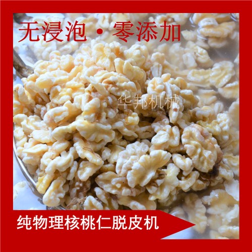 操作簡便核桃仁去皮機 物理核桃仁脫皮機 歡迎訂購