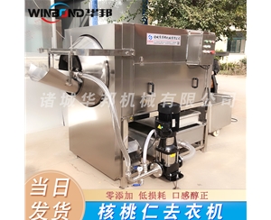 原味烘干核桃仁去衣機 核桃仁去衣設(shè)備 批發(fā)定制