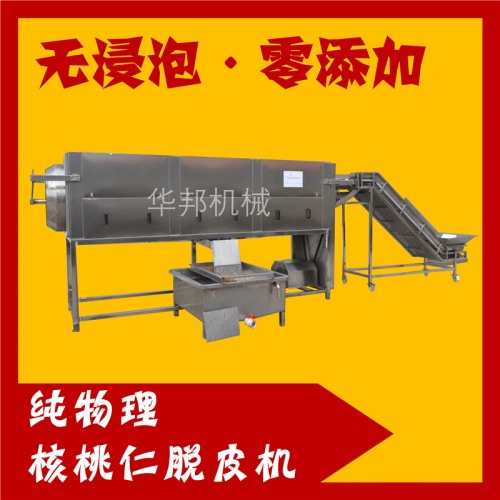 山東核桃仁去皮機(jī)供應(yīng)商 核桃仁脫皮機(jī) 找華邦