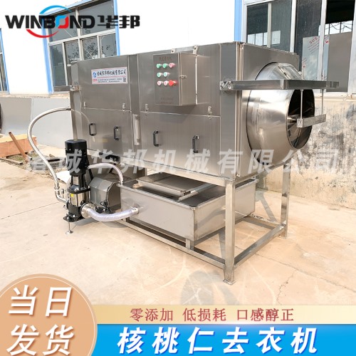 冰鮮核桃仁去皮機 核桃仁脫皮去澀設(shè)備 物理去皮